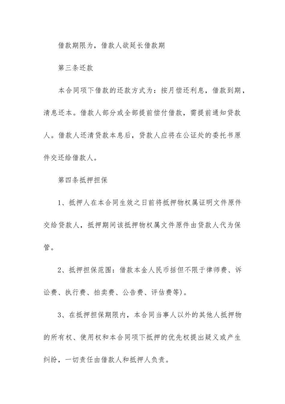 抵押借款合同3篇-借款及抵押合同_第2页