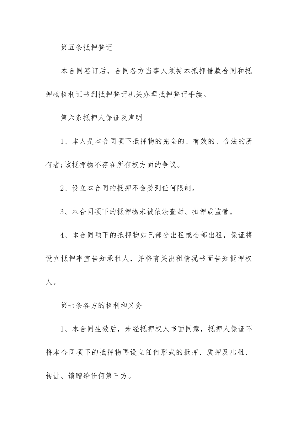 抵押借款合同3篇-借款及抵押合同_第3页