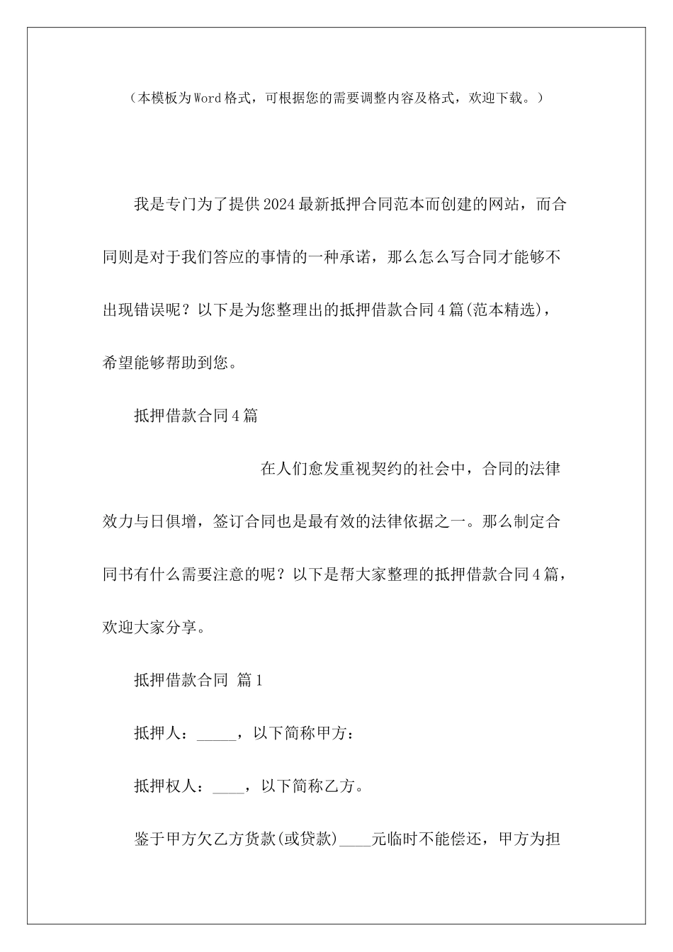 抵押借款合同4篇抵押借款合同_第2页