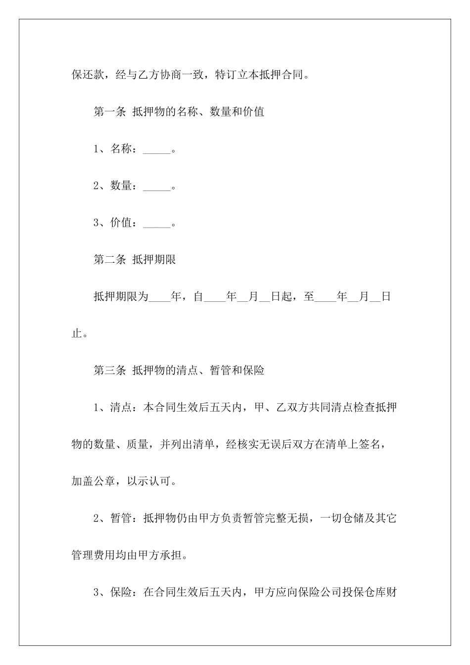 抵押借款合同4篇抵押借款合同_第3页