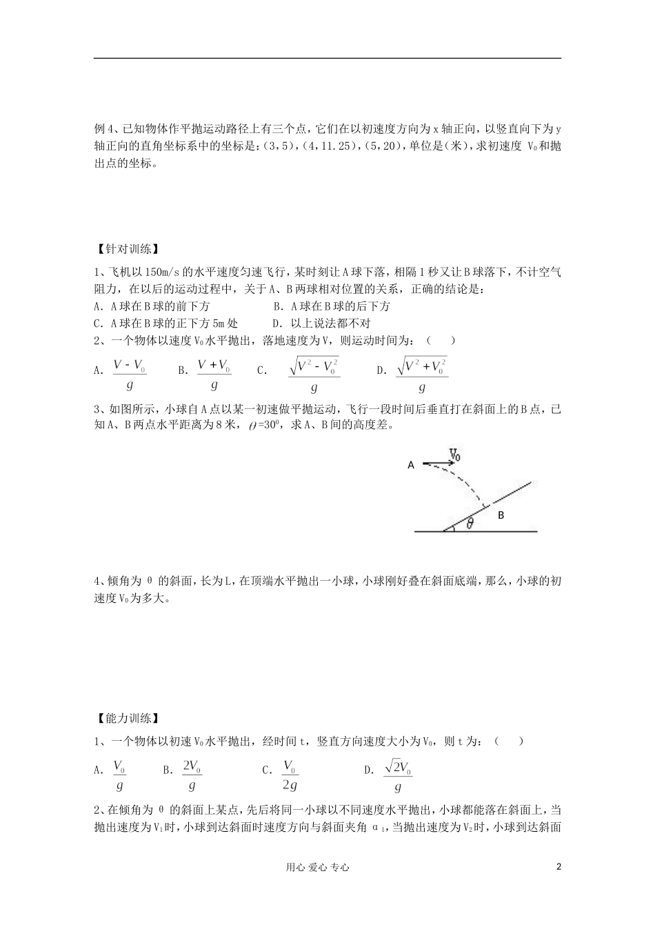 2012高考物理 平抛物体的运动复习学案_第2页