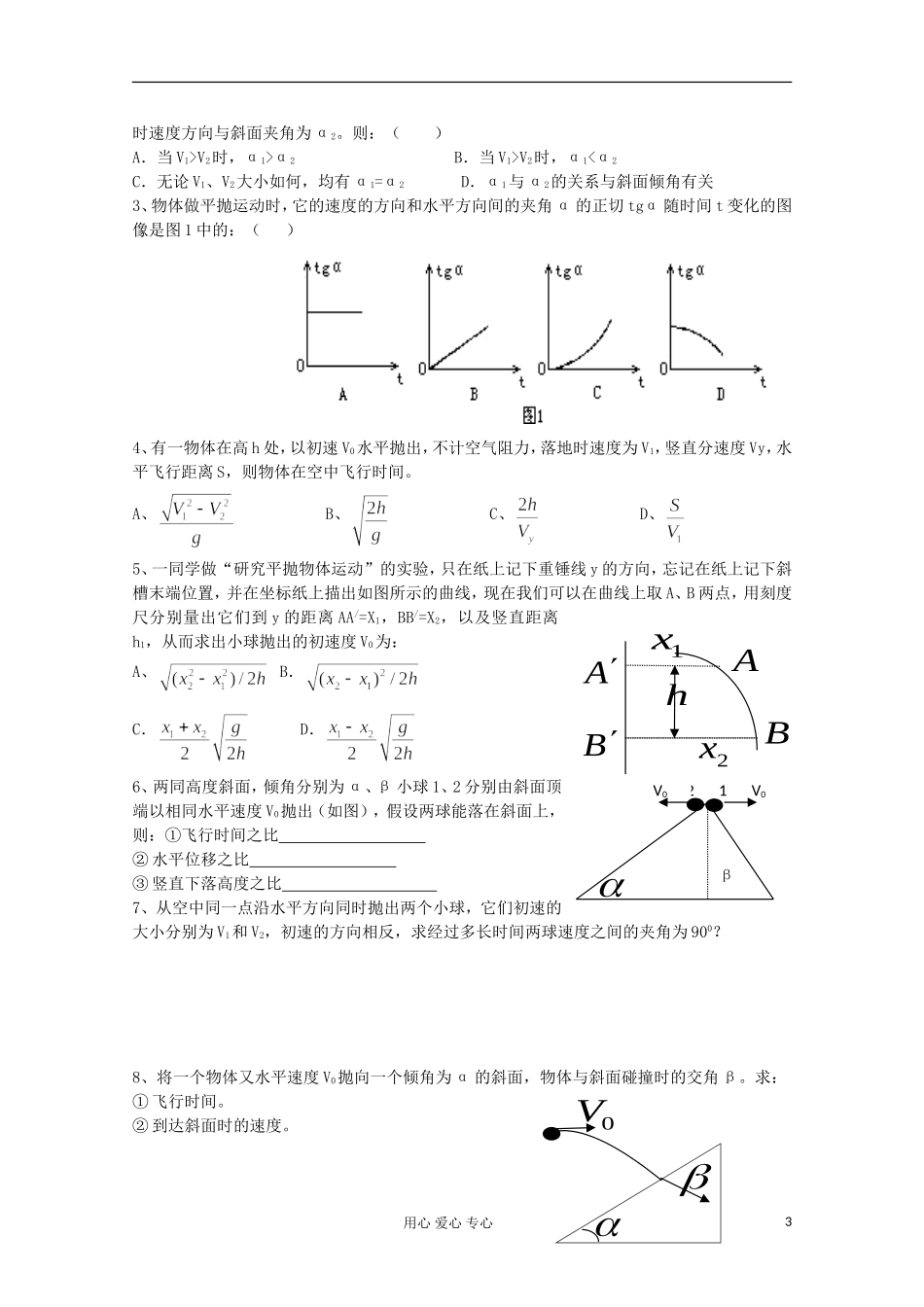 2012高考物理 平抛物体的运动复习学案_第3页