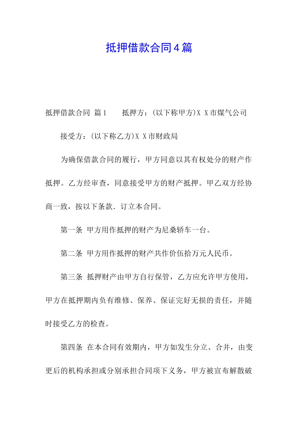 抵押借款合同4篇_第1页