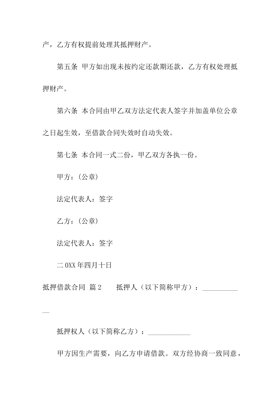 抵押借款合同4篇_第2页