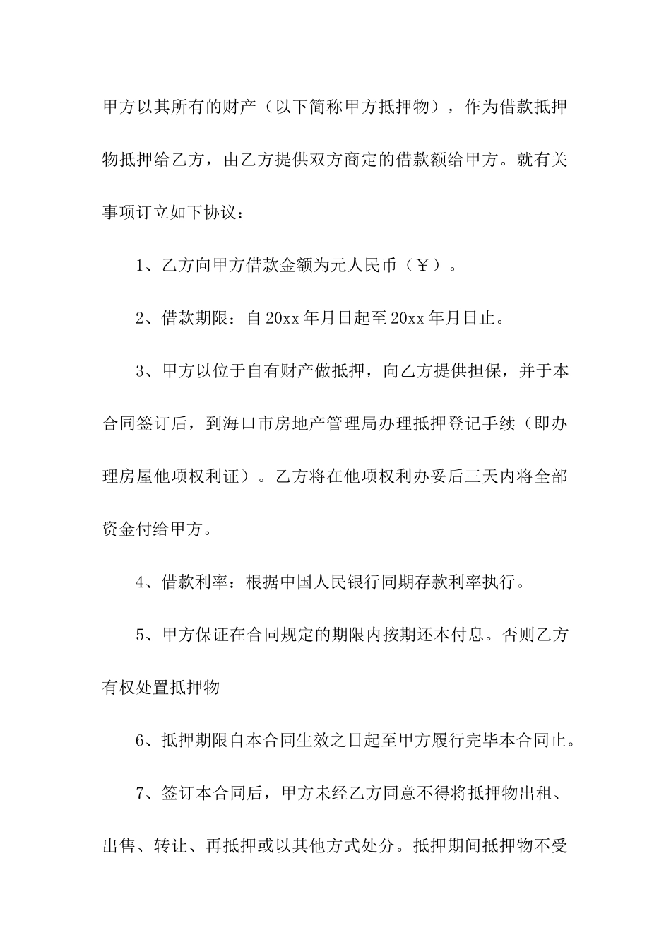 抵押借款合同4篇_第3页