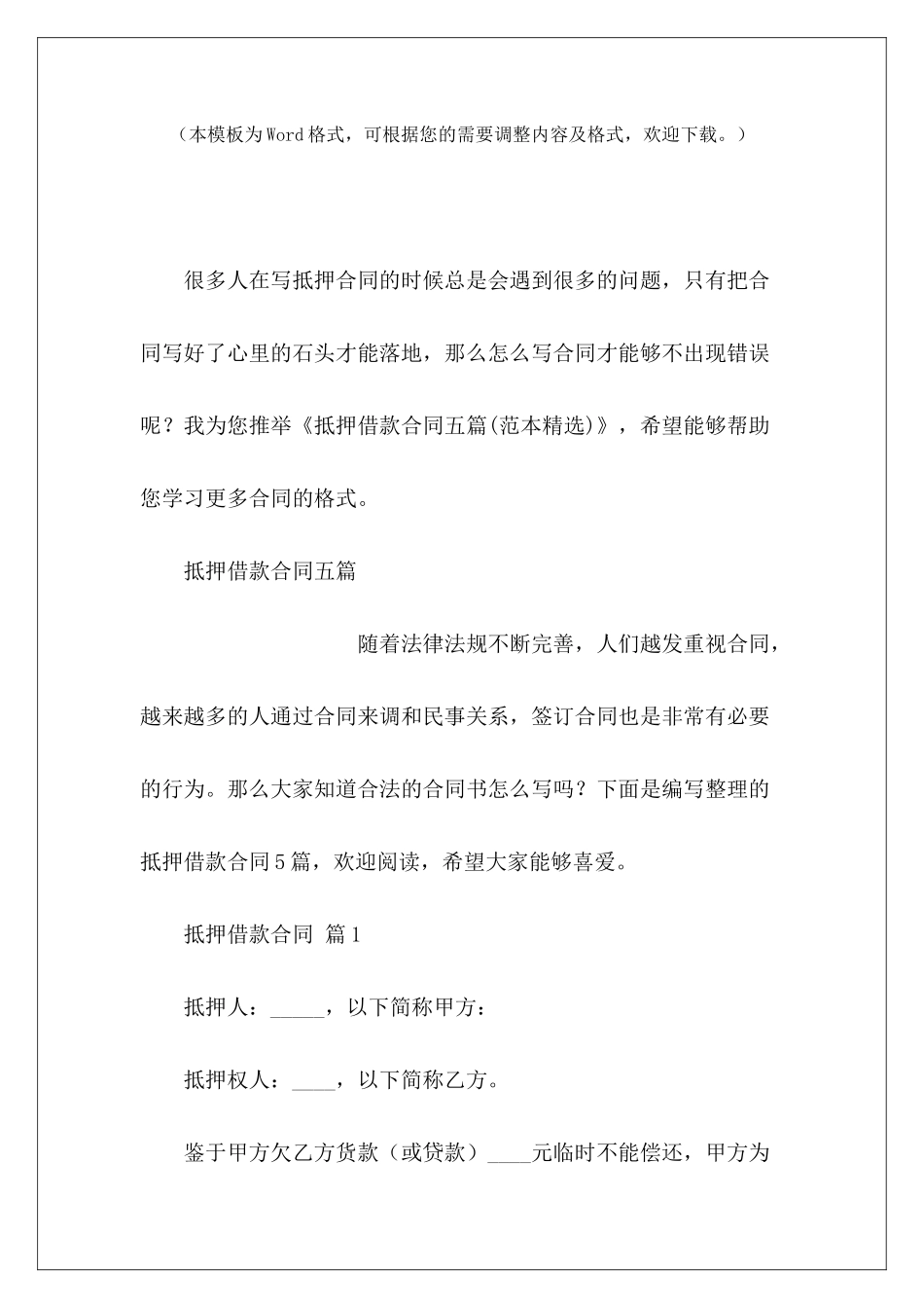 抵押借款合同五篇租赁合同精选租赁合同精选_第2页