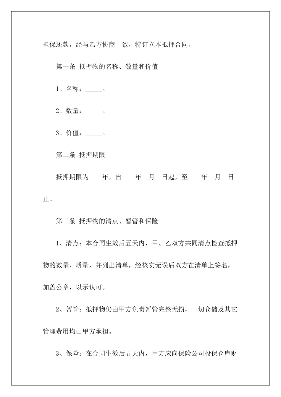 抵押借款合同五篇租赁合同精选租赁合同精选_第3页