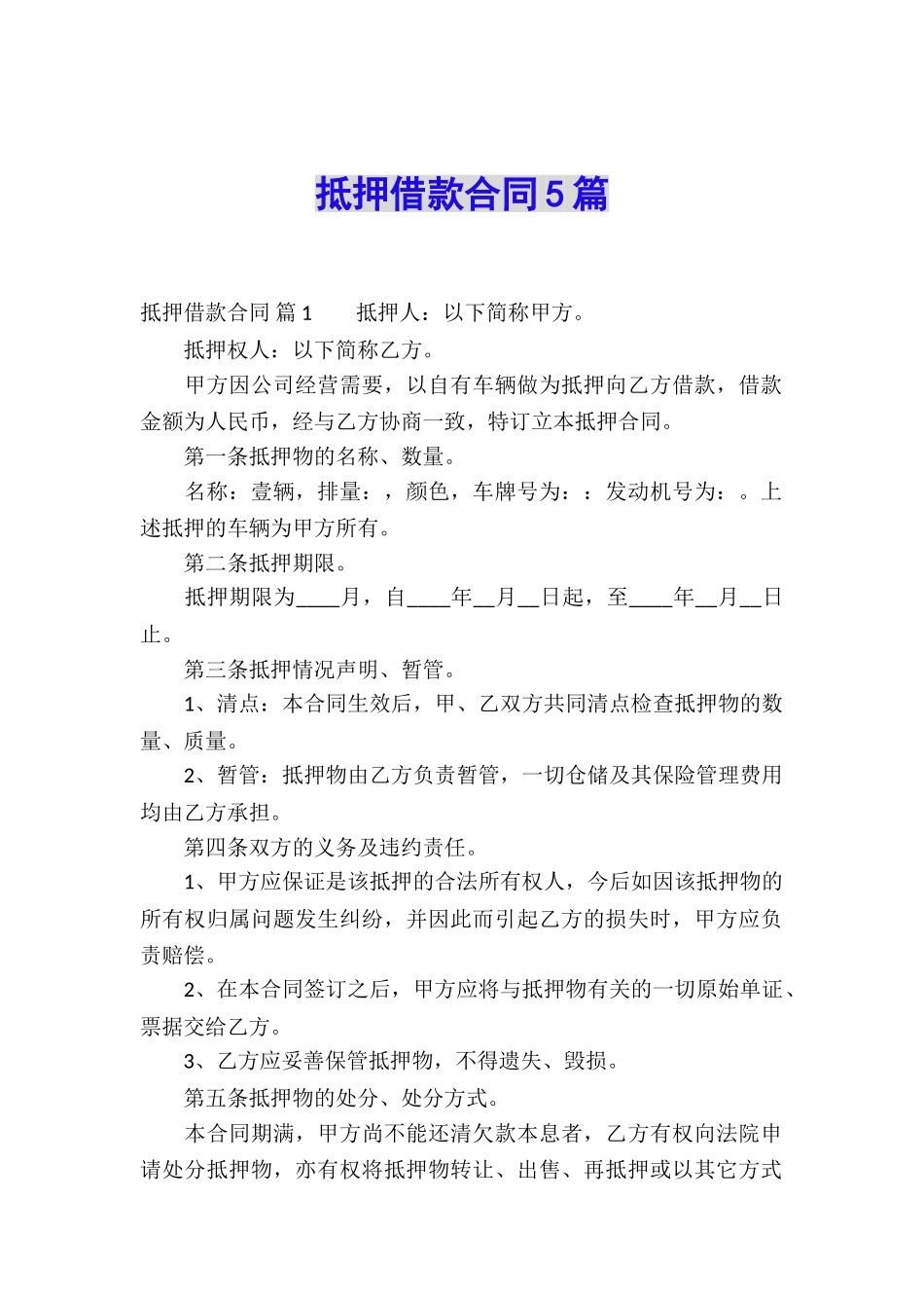 抵押借款合同5篇_第1页