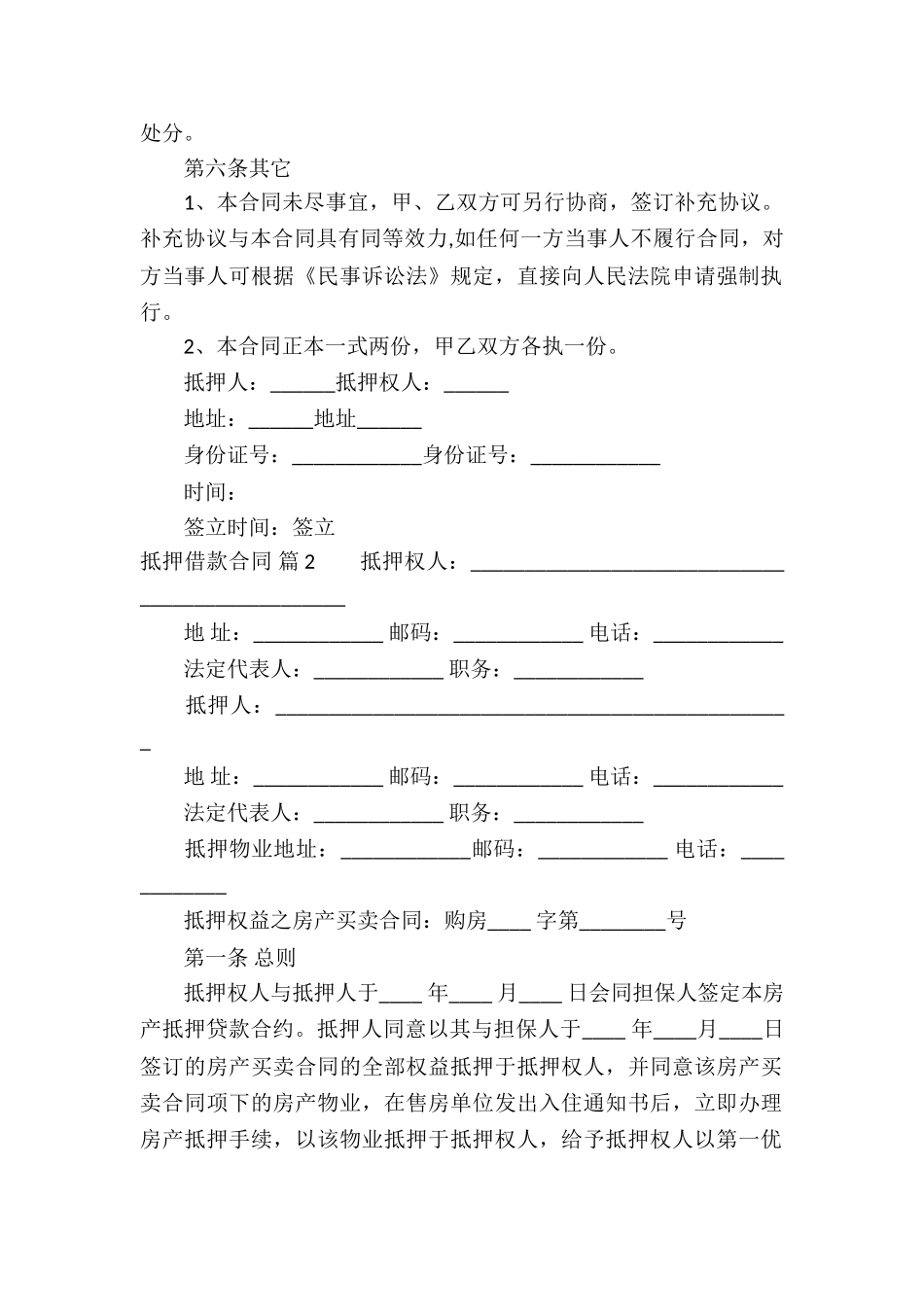 抵押借款合同5篇_第2页