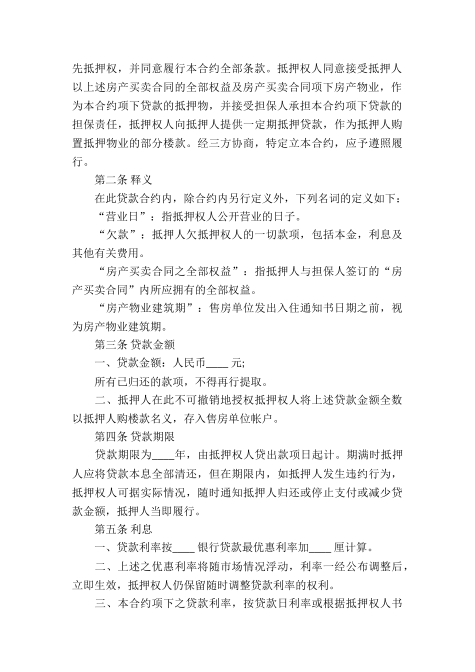 抵押借款合同5篇_第3页