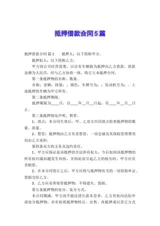 抵押借款合同5篇