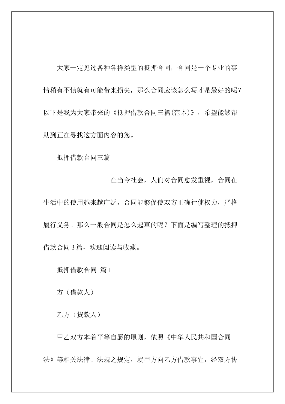 抵押借款合同三篇抵押借款合同_第2页