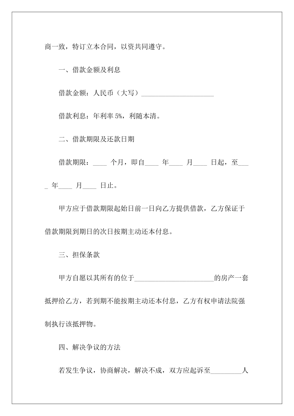 抵押借款合同三篇抵押借款合同_第3页