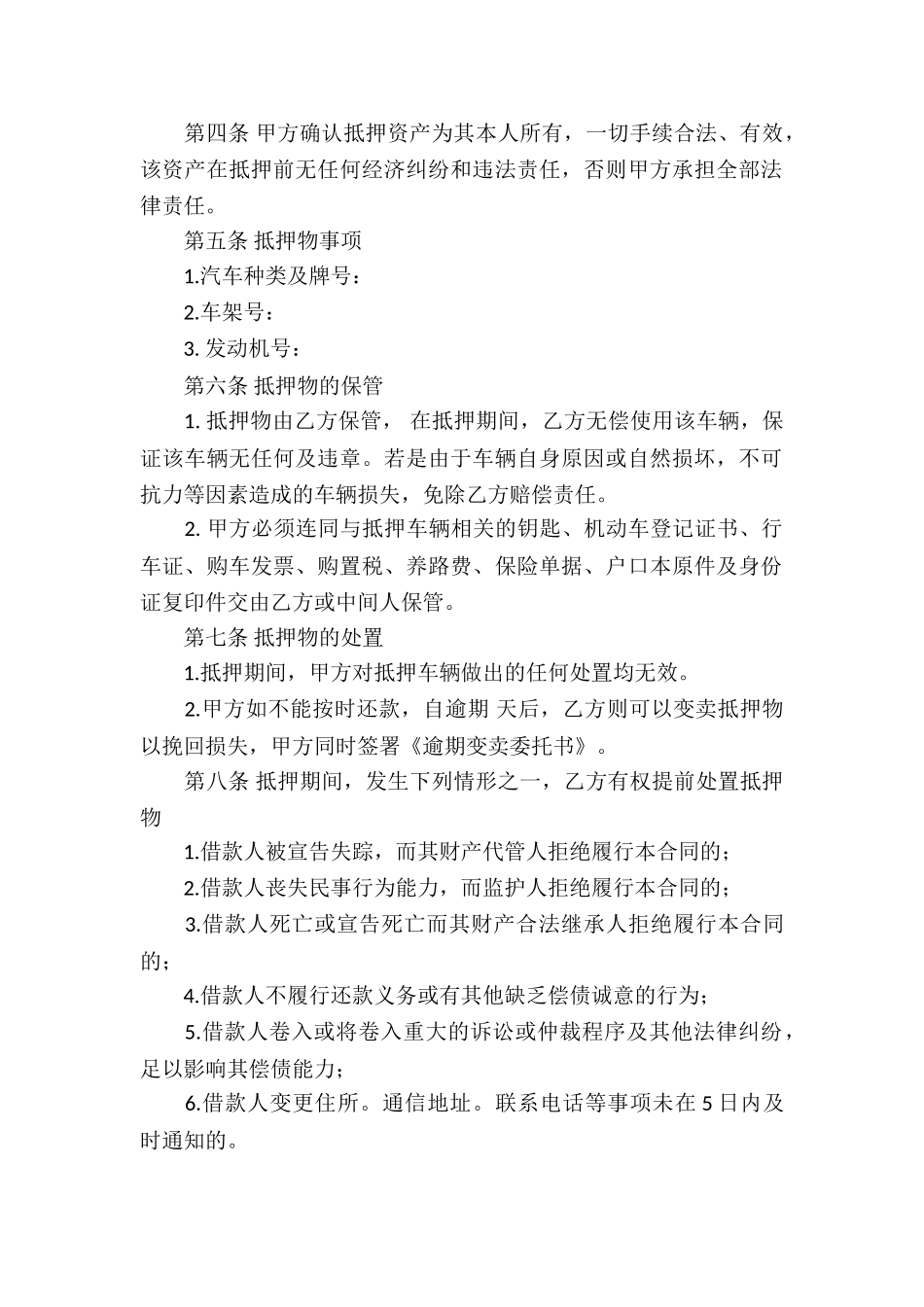 抵押借款合同合集7篇_第2页