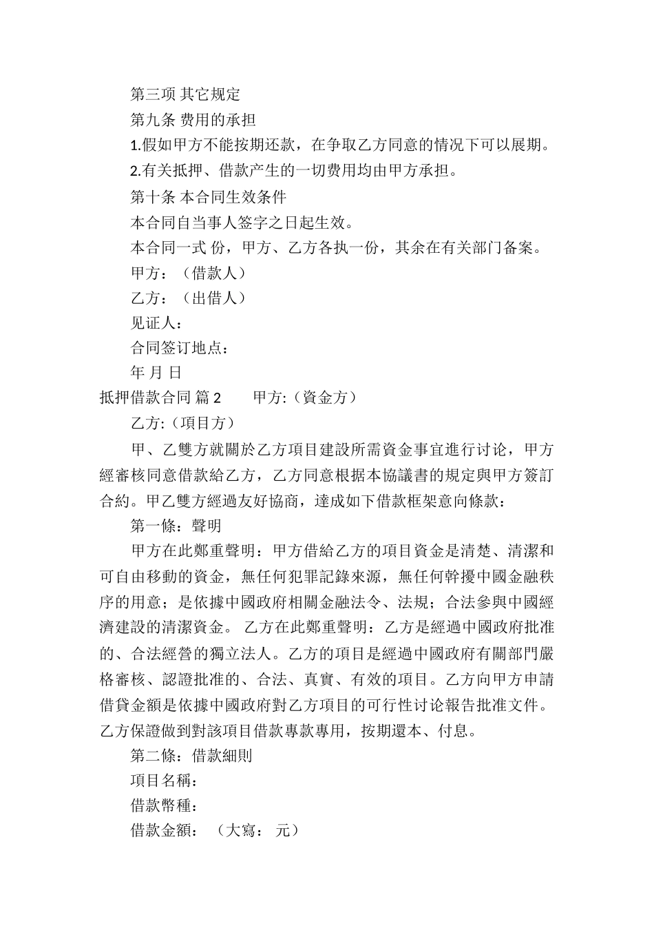 抵押借款合同合集7篇_第3页