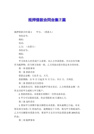 抵押借款合同合集7篇