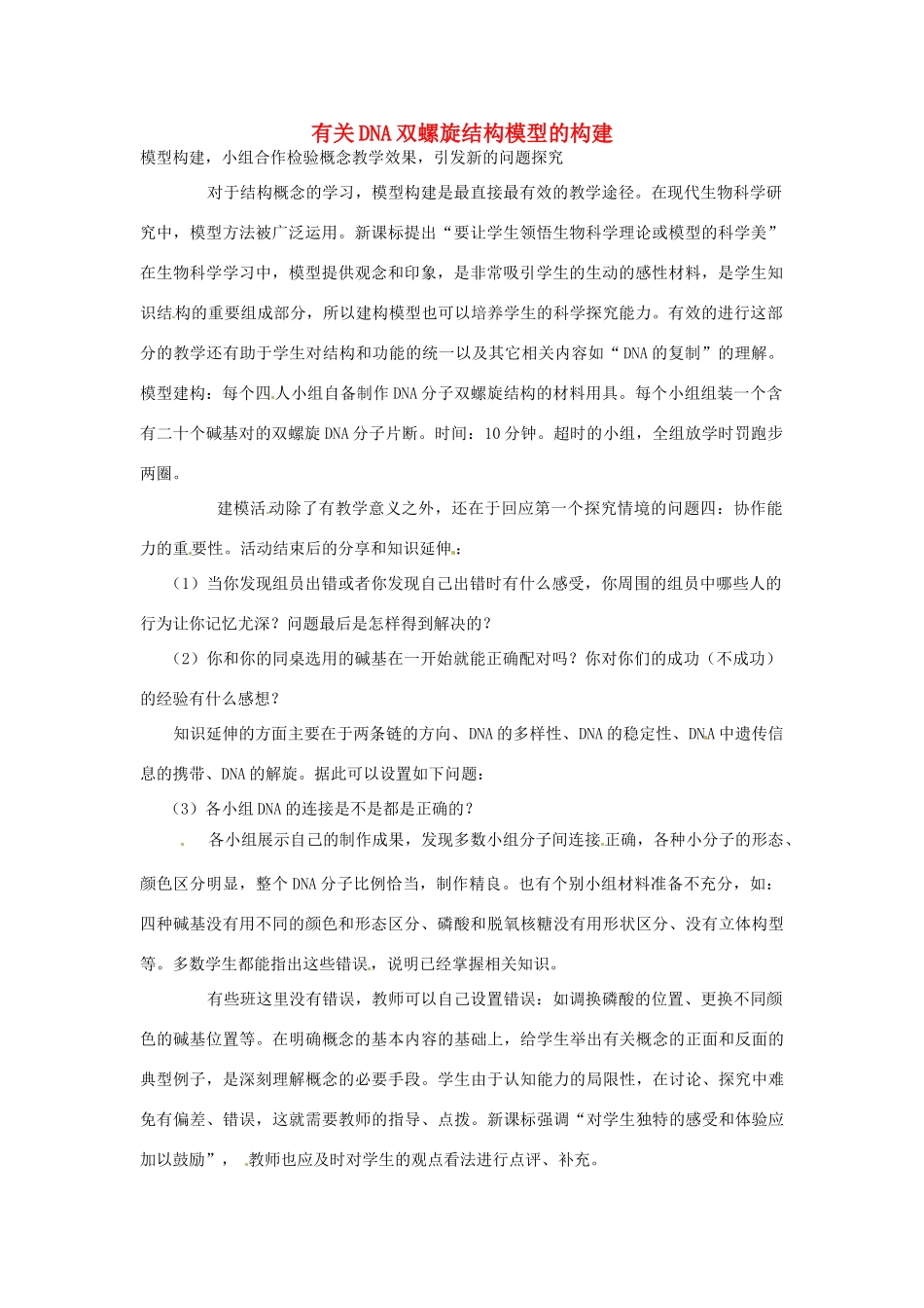 2013-2014学年高中生物 3.2 DNA分子的结构素材 新人教版必修2_第1页