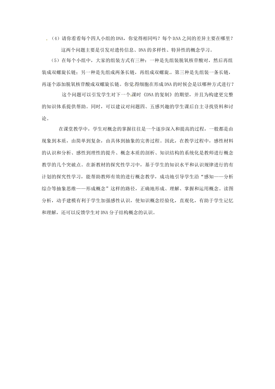 2013-2014学年高中生物 3.2 DNA分子的结构素材 新人教版必修2_第2页