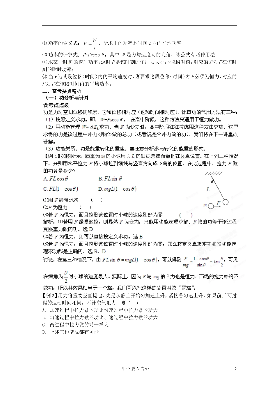 2013届高三物理一轮 专题13 功 功率精品学案  新课标_第2页