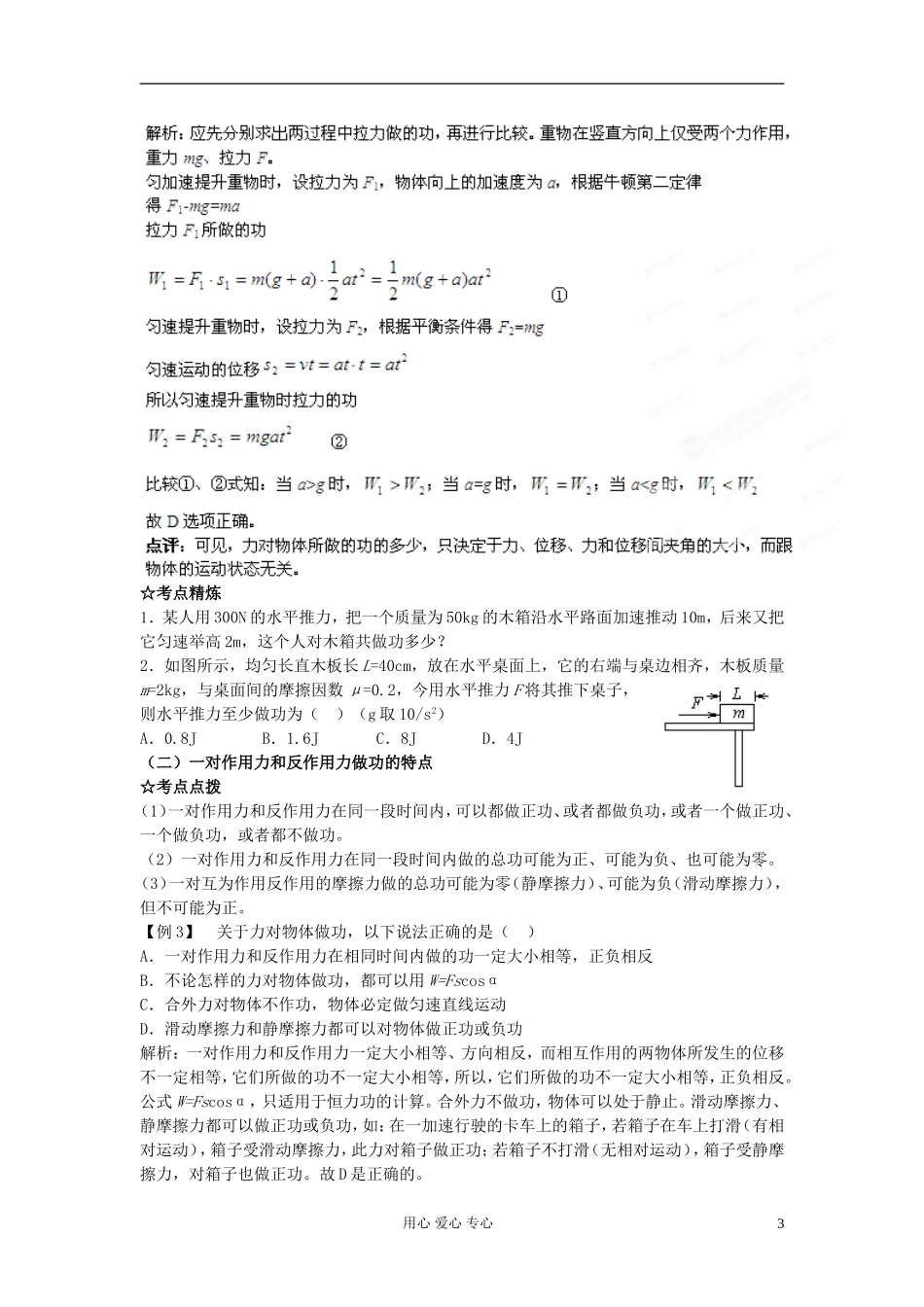 2013届高三物理一轮 专题13 功 功率精品学案  新课标_第3页