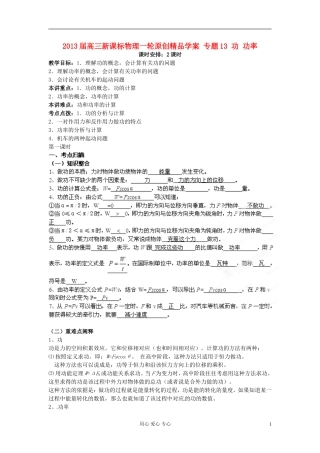 2013届高三物理一轮 专题13 功 功率精品学案  新课标