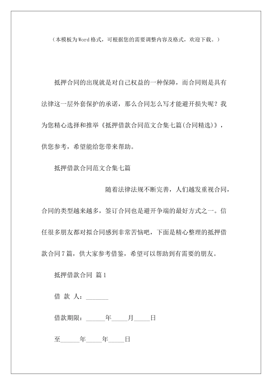 抵押借款合同合集七篇车辆抵押借款合同抵押借款合同_第2页