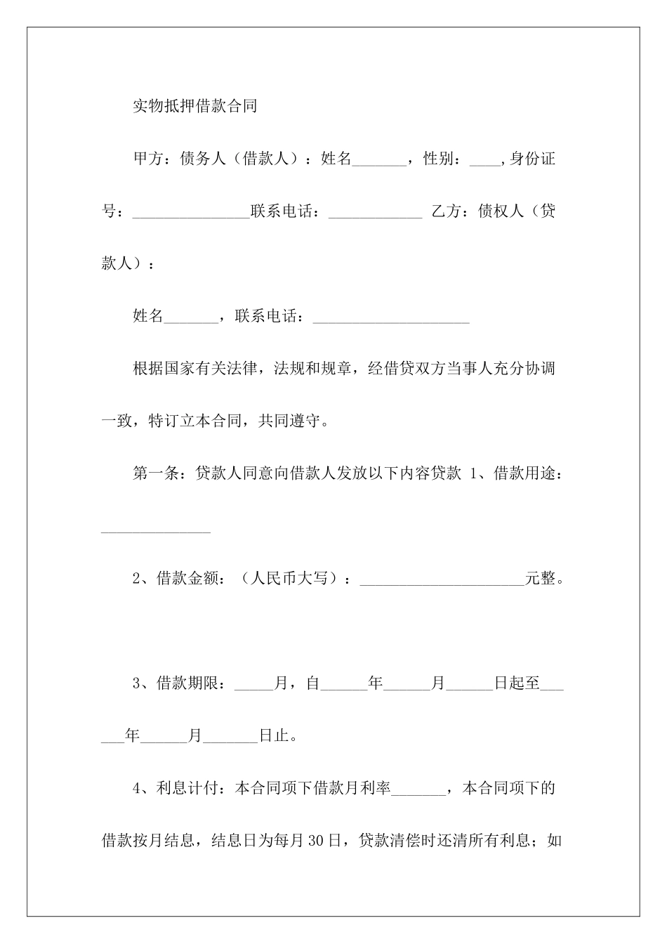 抵押借款合同合集七篇车辆抵押借款合同抵押借款合同_第3页