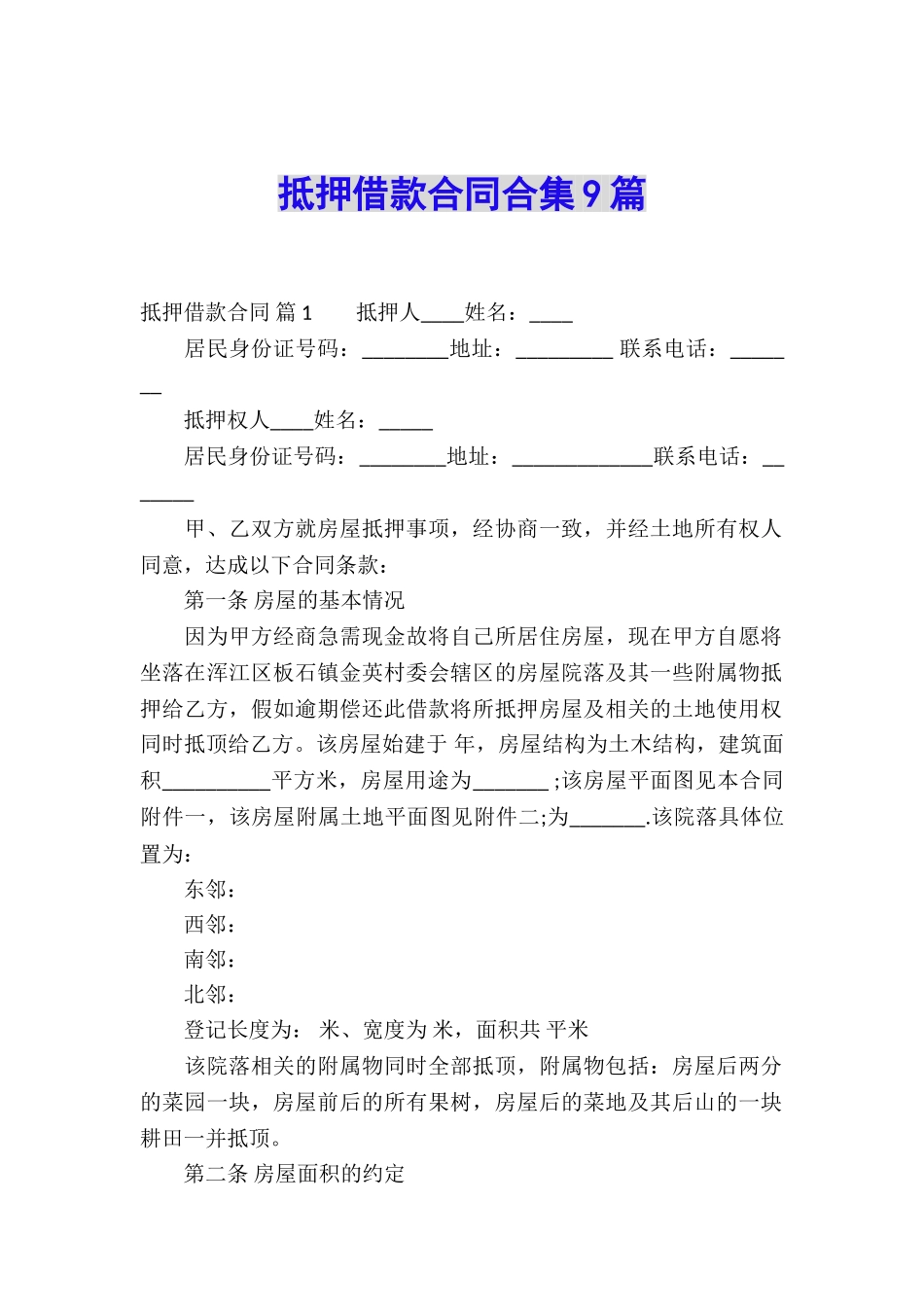 抵押借款合同合集9篇_第1页