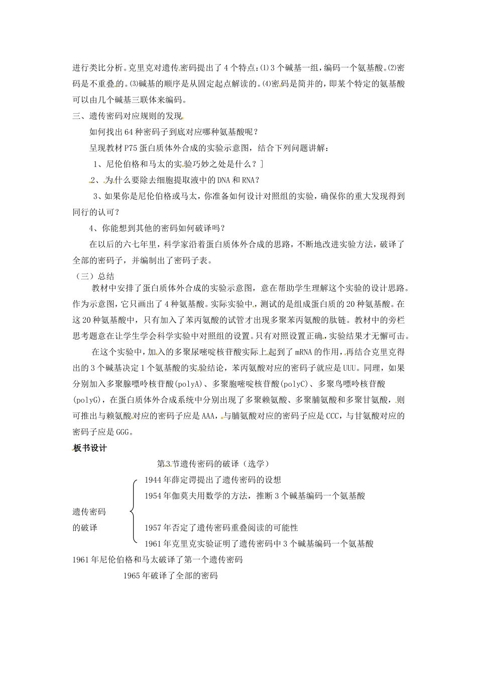 2013-2014学年高一生物下学期 第四章 第3节 遗传密码的破译（选学）教案1 新人教版_第2页