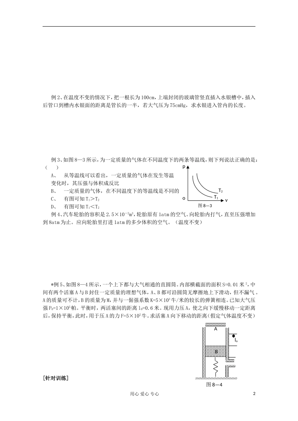 2012高考物理 气体的状态及参量 气体的等温变化复习学案_第2页