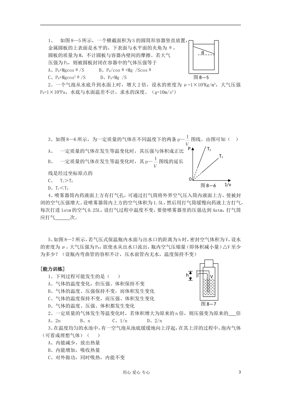 2012高考物理 气体的状态及参量 气体的等温变化复习学案_第3页