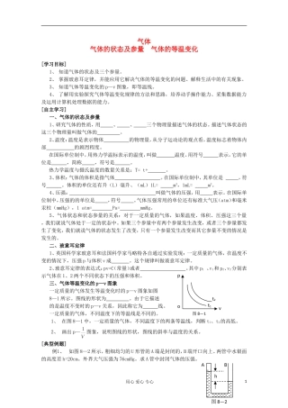 2012高考物理 气体的状态及参量 气体的等温变化复习学案