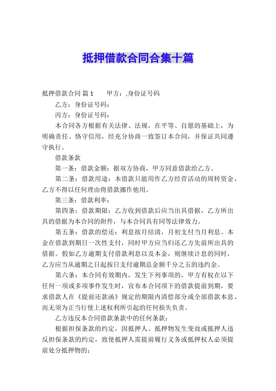 抵押借款合同合集十篇_第1页