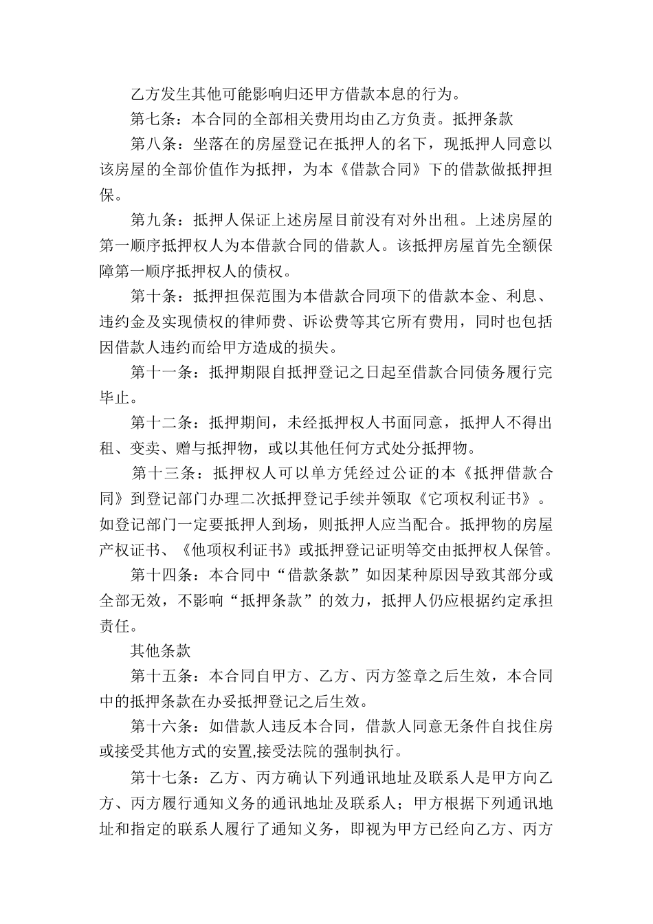 抵押借款合同合集十篇_第2页