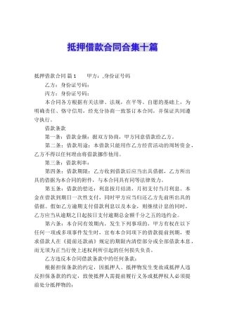 抵押借款合同合集十篇