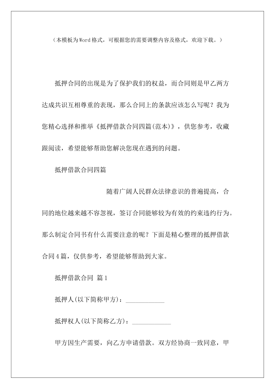 抵押借款合同四篇车辆抵押借款合同抵押借款合同_第2页
