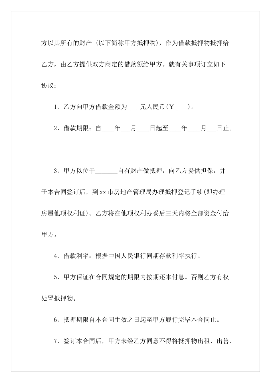 抵押借款合同四篇车辆抵押借款合同抵押借款合同_第3页