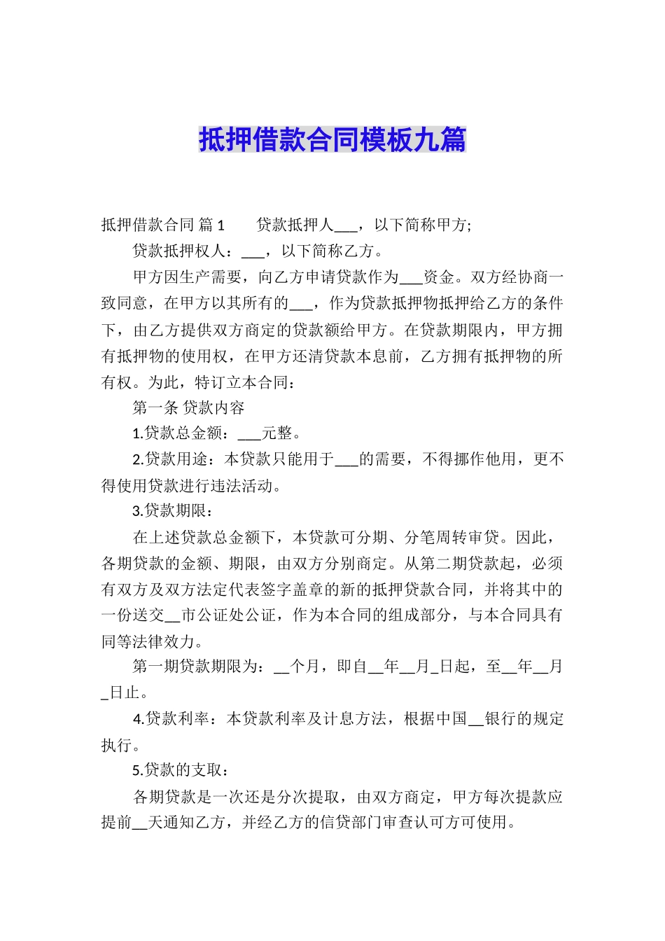 抵押借款合同模板九篇_第1页