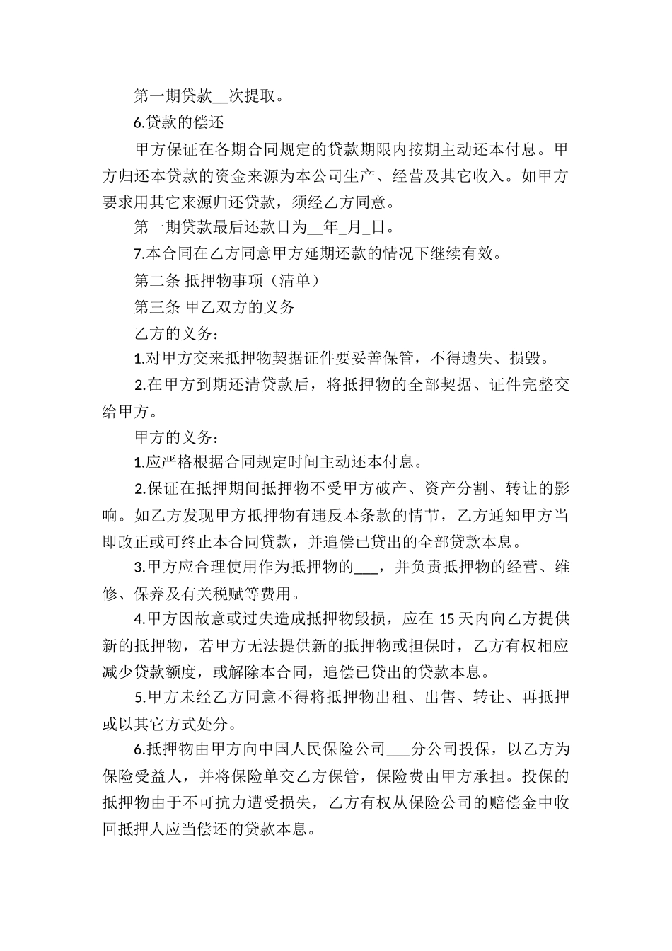 抵押借款合同模板九篇_第2页