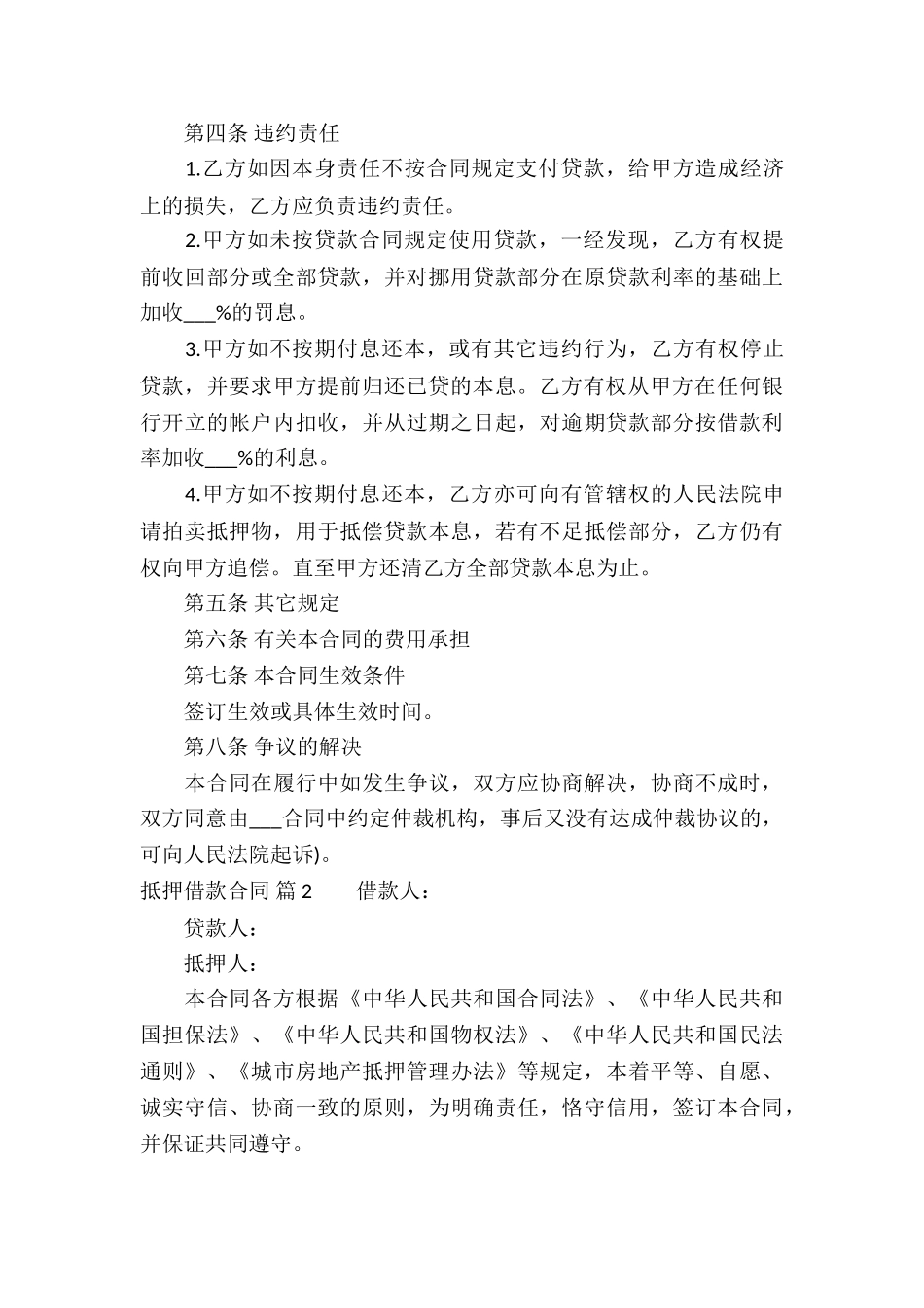 抵押借款合同模板九篇_第3页