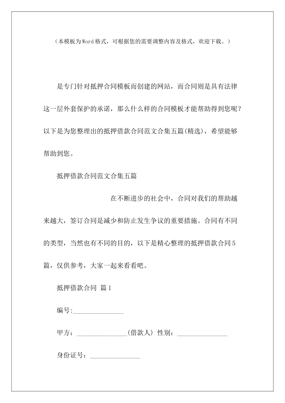 抵押借款合同合集五篇平房抵押借款合同抵押借款合同_第2页