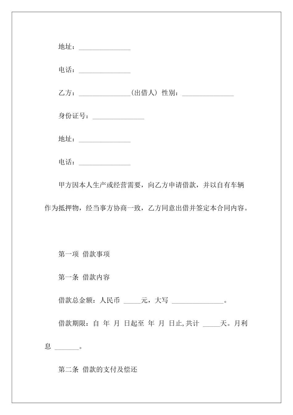 抵押借款合同合集五篇平房抵押借款合同抵押借款合同_第3页