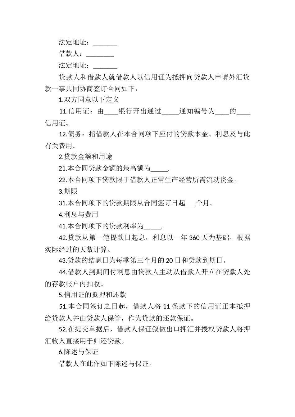 抵押借款合同模板合集8篇_第2页