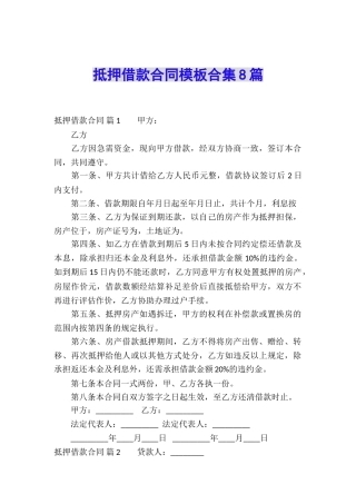 抵押借款合同模板合集8篇