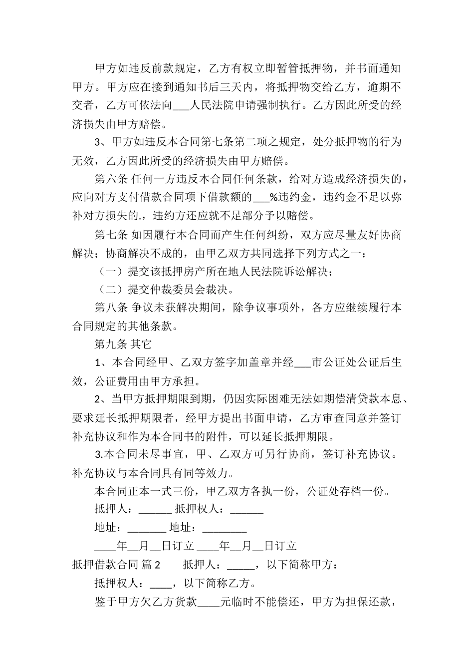 抵押借款合同四篇_第2页