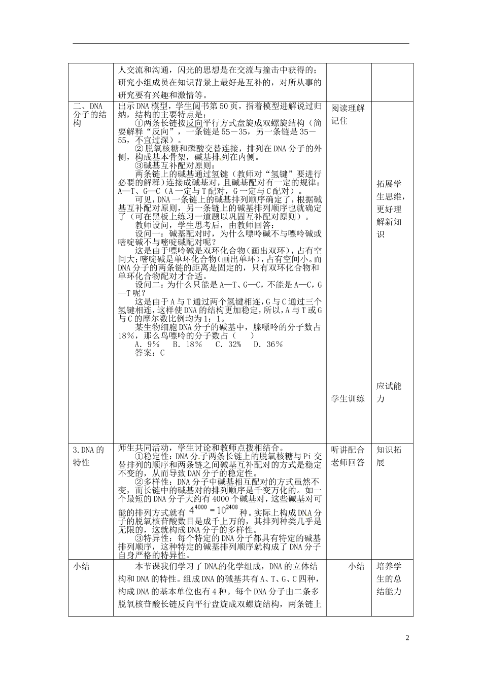 2013-2014学年高中生物 3.2 DNA分子的结构新课教学过程1 新人教版必修2_第2页