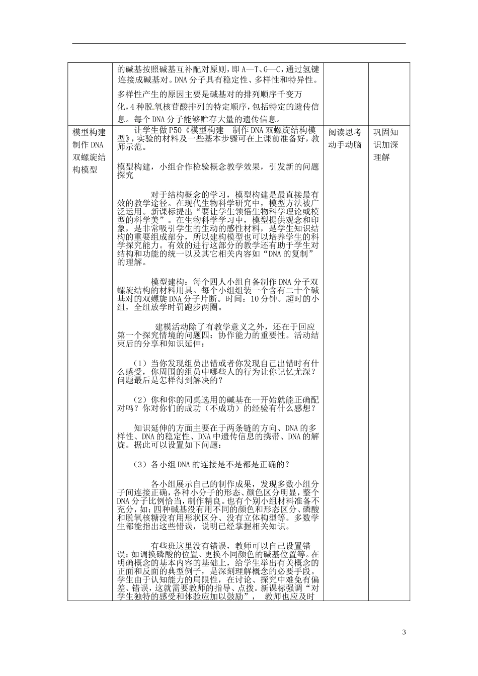 2013-2014学年高中生物 3.2 DNA分子的结构新课教学过程1 新人教版必修2_第3页