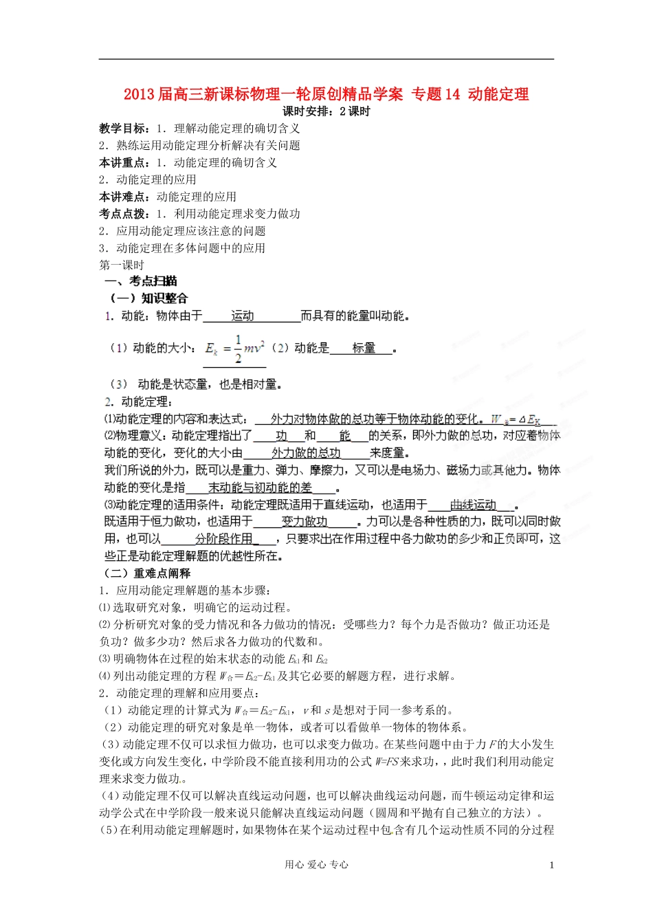 2013届高三物理一轮 专题14 动能定理精品学案  新课标_第1页