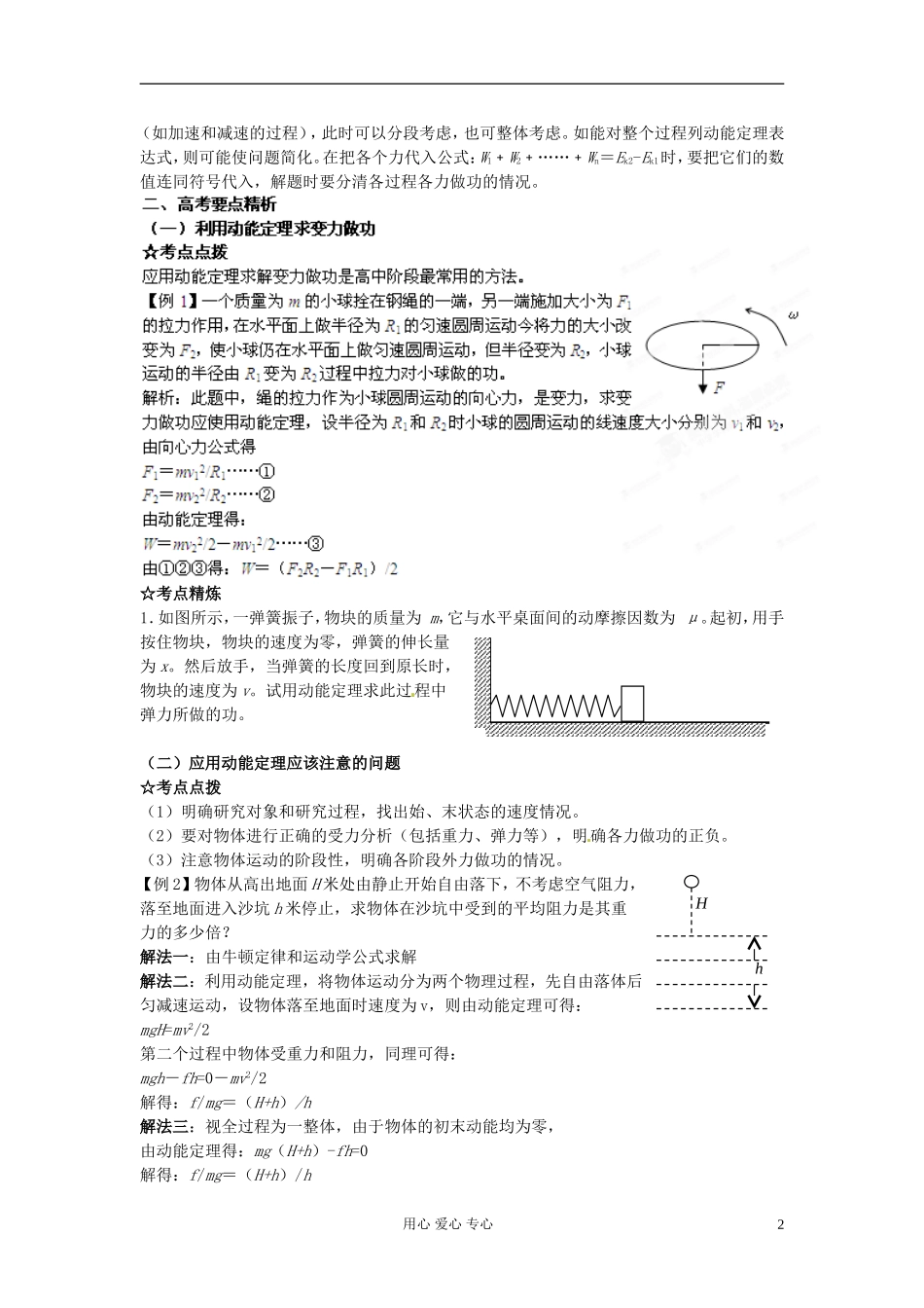 2013届高三物理一轮 专题14 动能定理精品学案  新课标_第2页