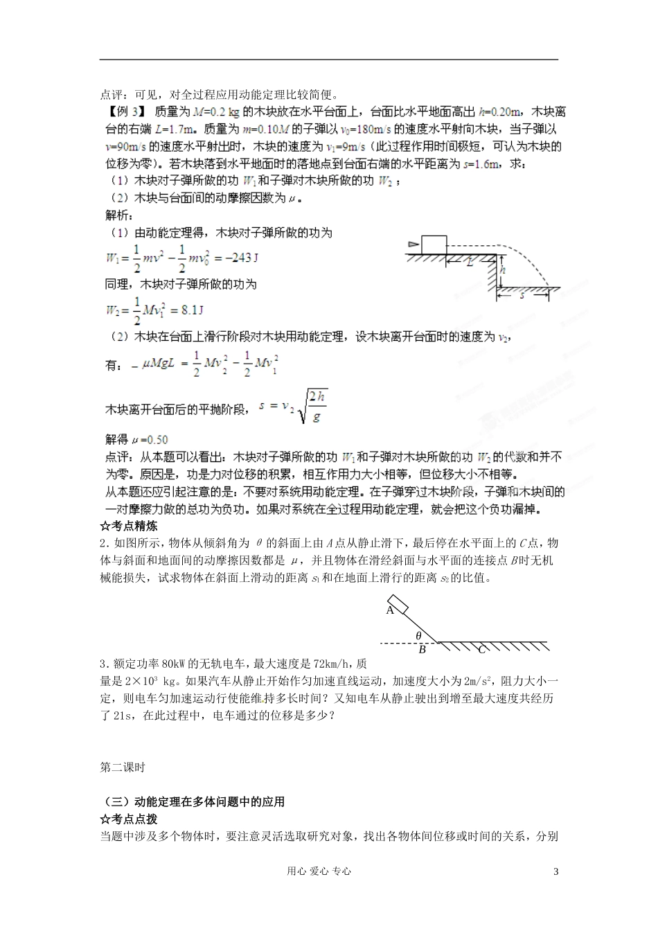 2013届高三物理一轮 专题14 动能定理精品学案  新课标_第3页